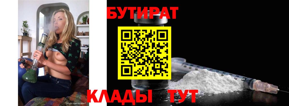 Лосино-Петровский  БУТИРАТ BDO 33%  Бутират  Вход с VPN 