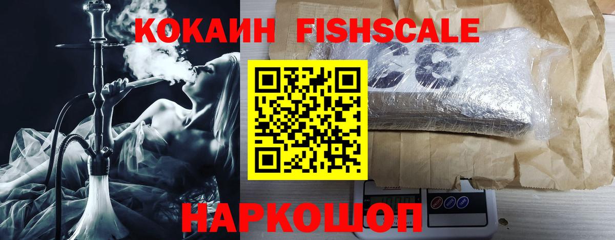 КОКАИН 99%  COCAIN  Cocaine FishScale  Лосино-Петровский  Вход с VPN 