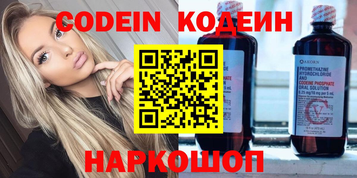 Кодеин напиток Lean (лин) Лосино-Петровский