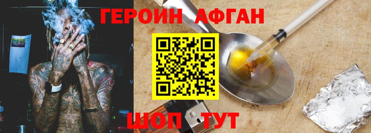 Героин VHQ Лосино-Петровский