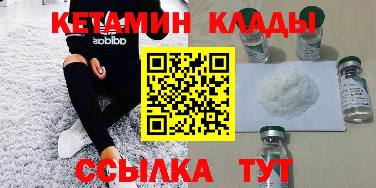 Лосино-Петровский  Кетамин VHQ  Вход с VPN 