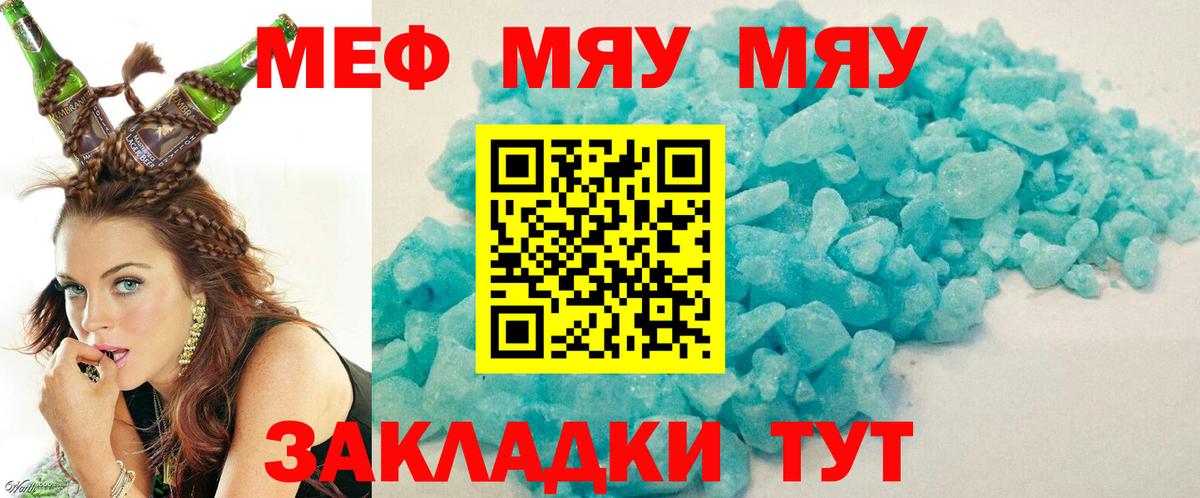 Лосино-Петровский  МЯУ-МЯУ мука  Вход с VPN  Мефедрон mephedrone 
