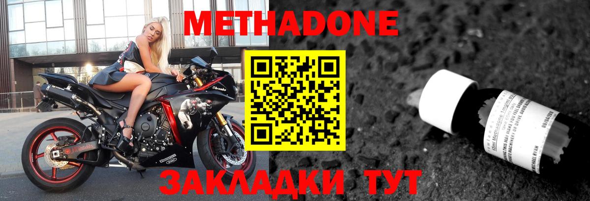 Метадон мёд Лосино-Петровский